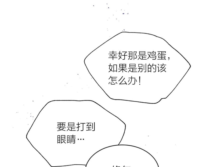 《别离我太近》第29话 粉丝的差评 第91页
