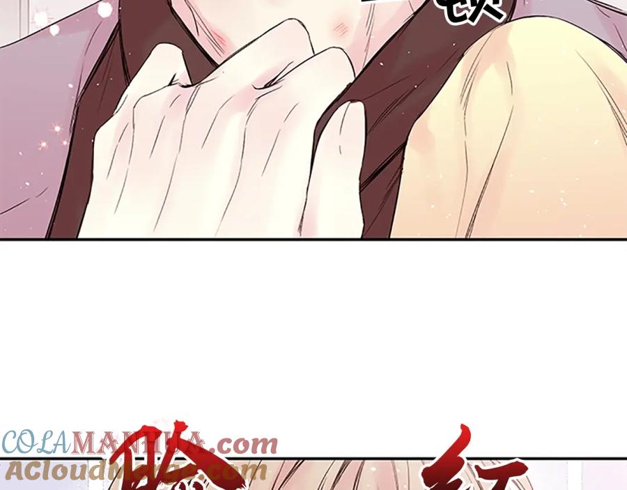 《别离我太近》第29话 粉丝的差评 第97页