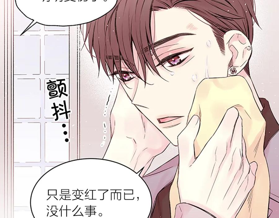 《别离我太近》第29话 粉丝的差评 第88页