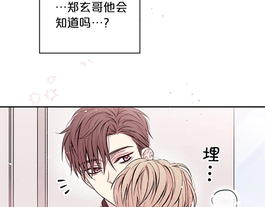 《别离我太近》第29话 粉丝的差评 第112页