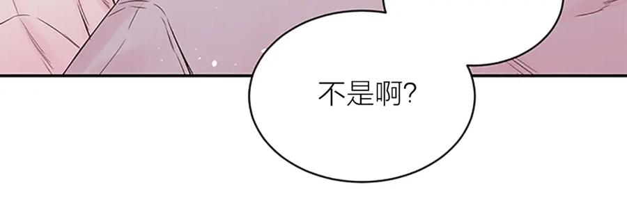 《别离我太近》第29话 粉丝的差评 第106页