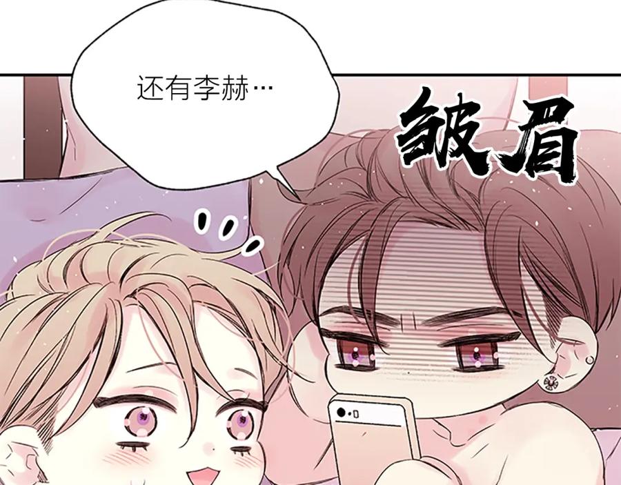 《别离我太近》第29话 粉丝的差评 第23页
