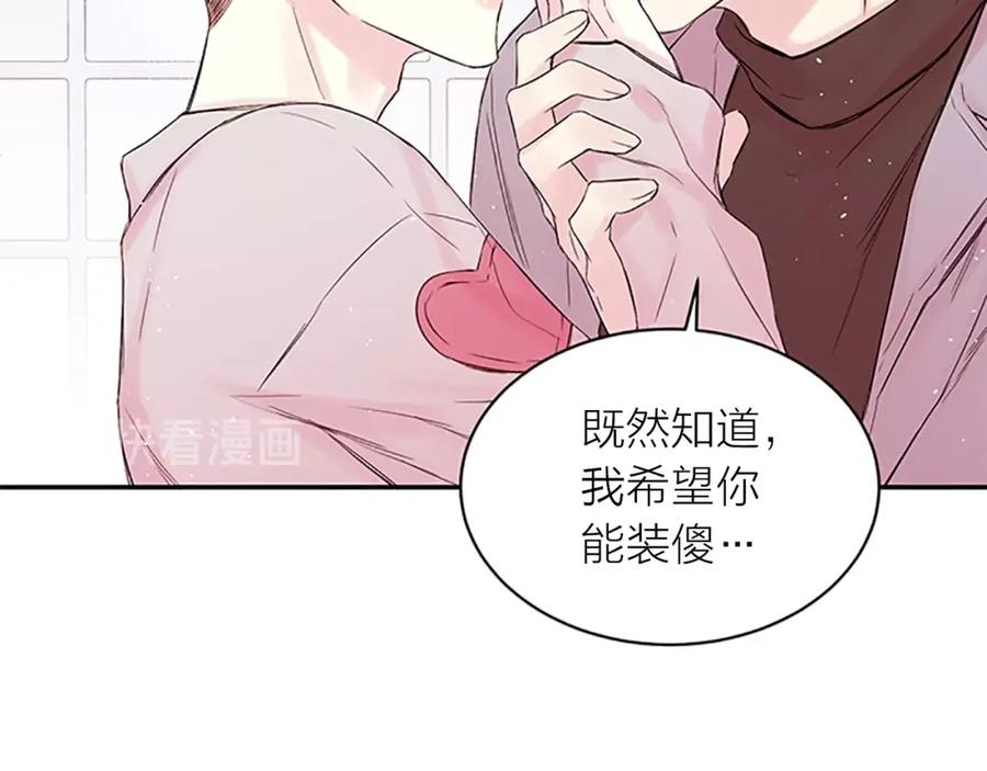 《别离我太近》第29话 粉丝的差评 第108页