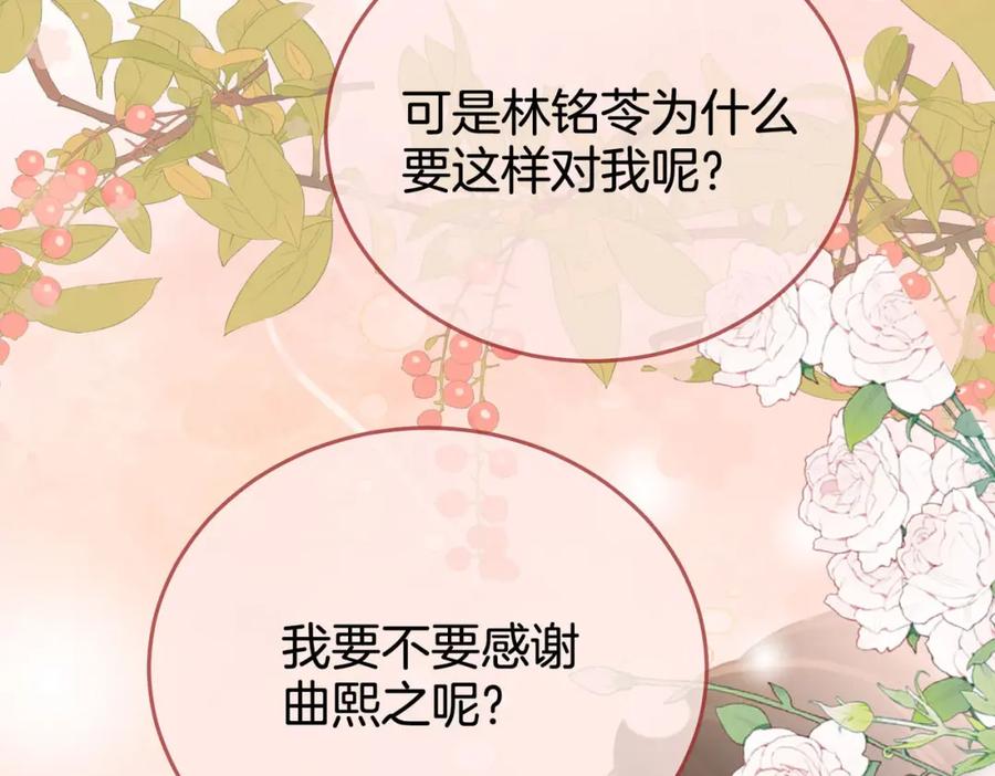 顾小姐和曲小姐 第29话 质问 第55页