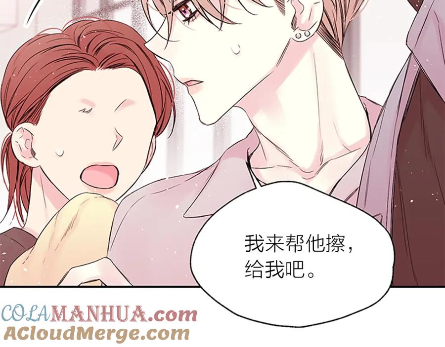 《别离我太近》第29话 粉丝的差评 第77页