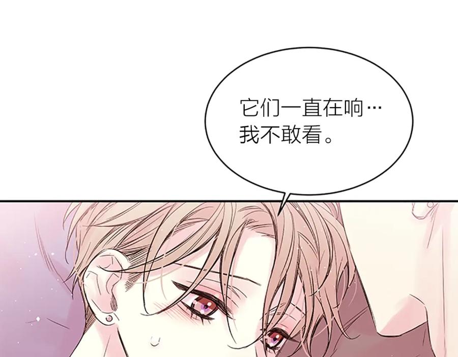 《别离我太近》第29话 粉丝的差评 第16页