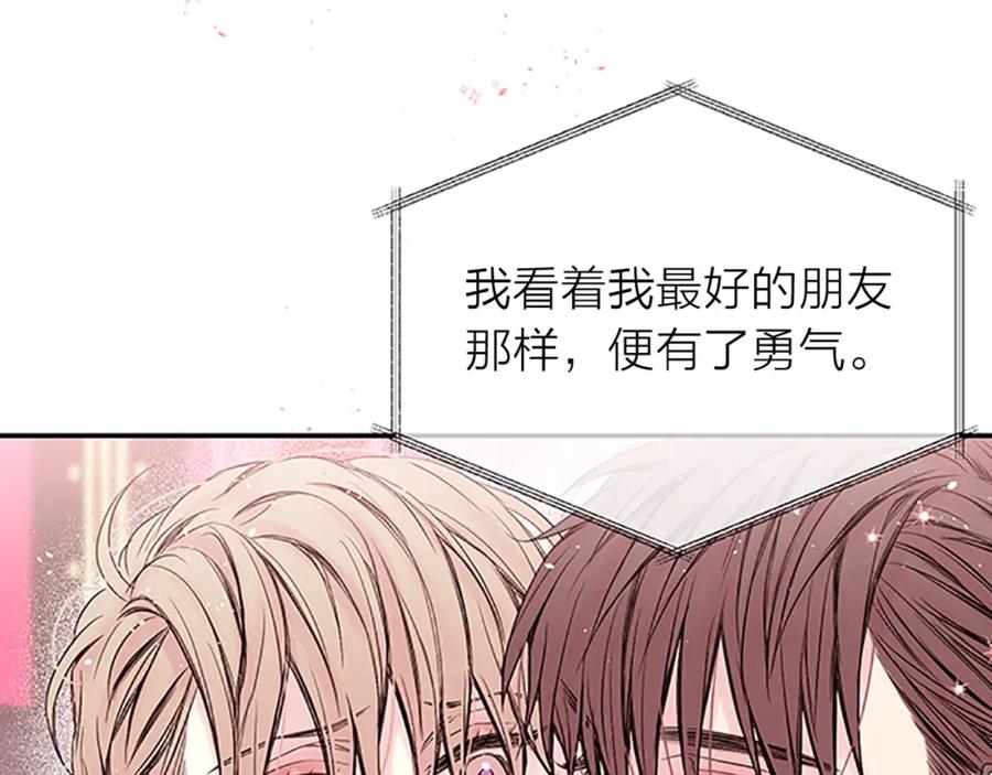 《别离我太近》第29话 粉丝的差评 第122页