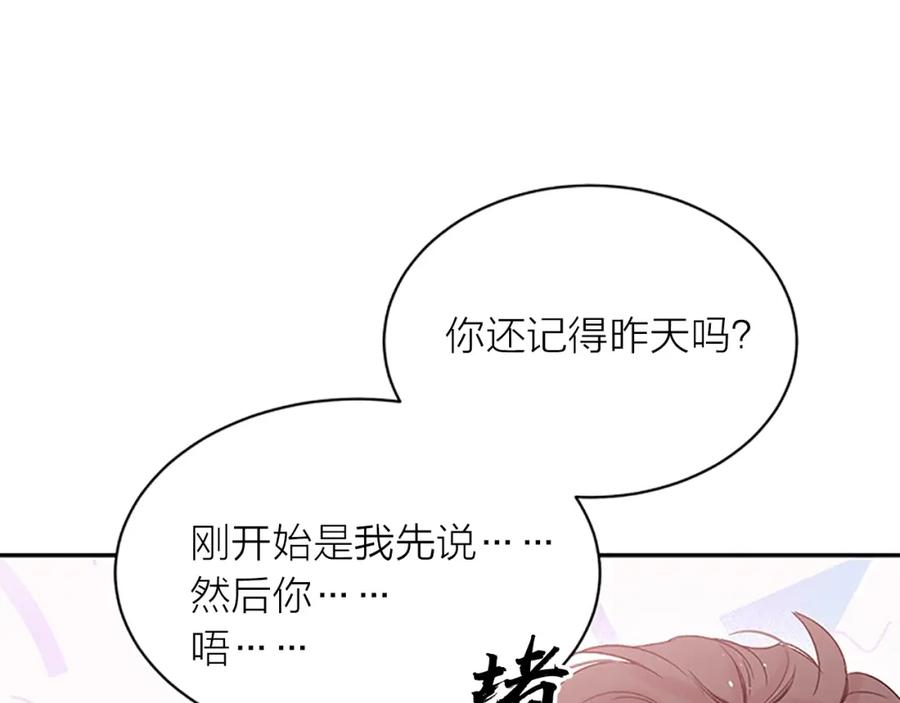 《别离我太近》第29话 粉丝的差评 第102页