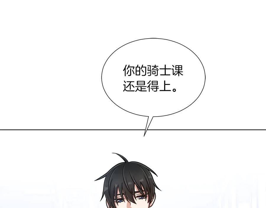 《骑士团的后花园》第28话 又见面了 第88页