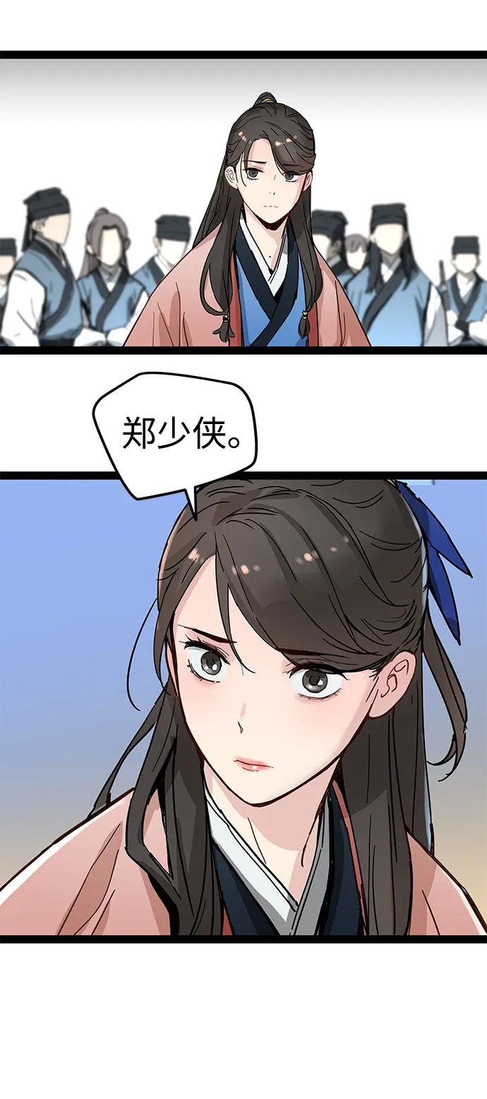 残命天才生存法 第30话 第68页