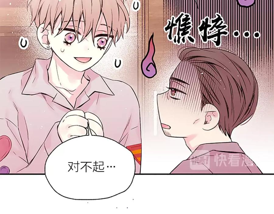 《别离我太近》第29话 粉丝的差评 第42页