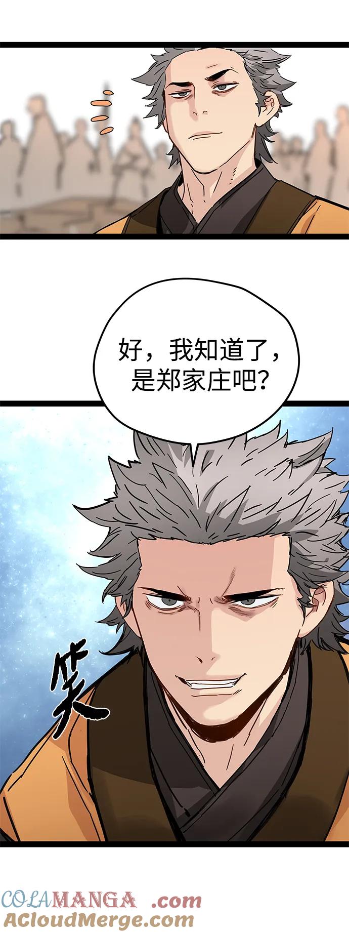 残命天才生存法 第30话 第79页