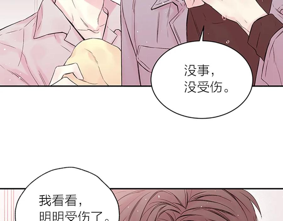 《别离我太近》第29话 粉丝的差评 第87页