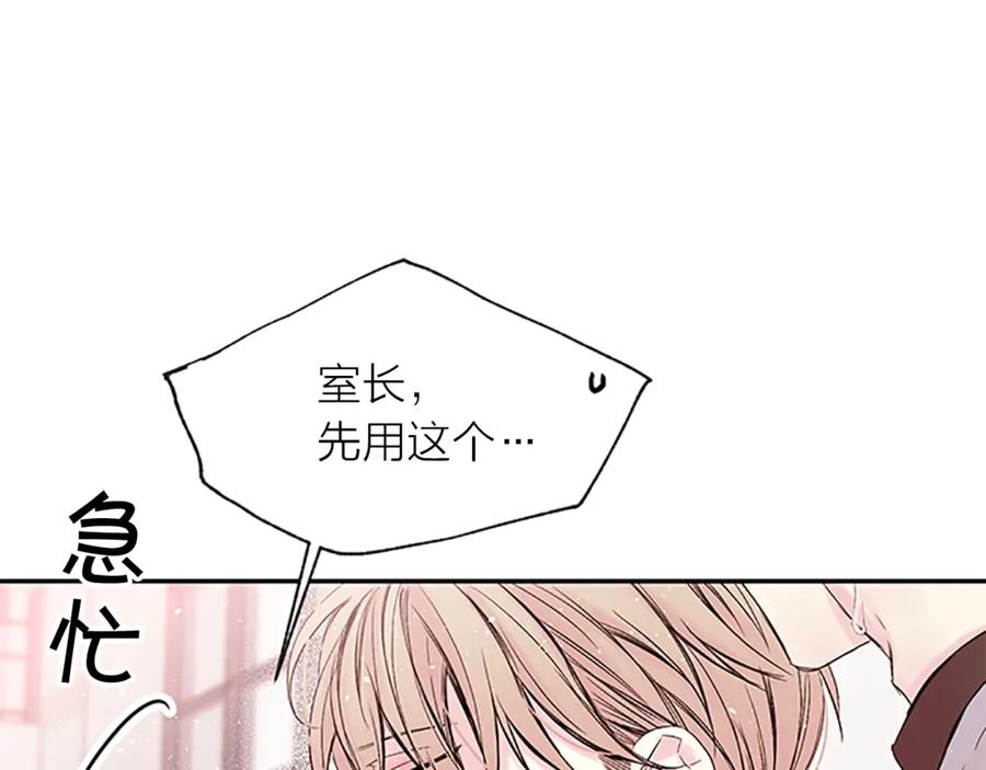 《别离我太近》第29话 粉丝的差评 第76页