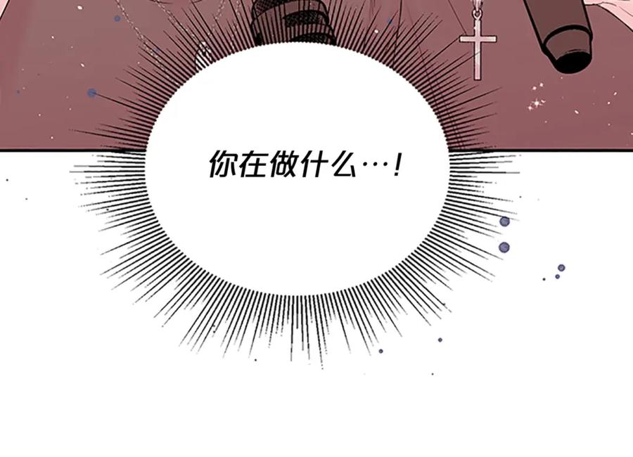 《别离我太近》第29话 粉丝的差评 第126页