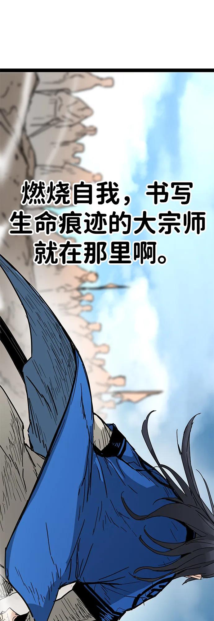 残命天才生存法 第30话 第75页