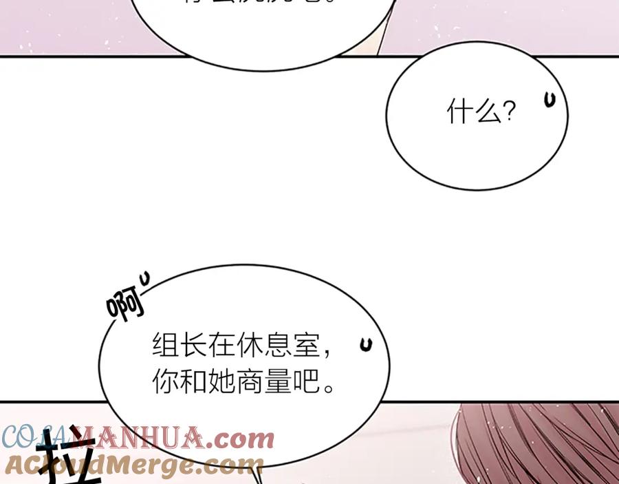 《别离我太近》第29话 粉丝的差评 第81页