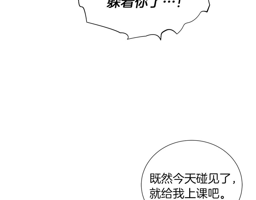 《骑士团的后花园》第28话 又见面了 第34页
