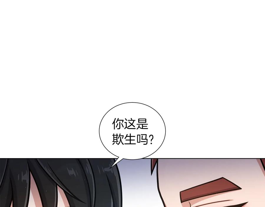 《骑士团的后花园》第28话 又见面了 第58页