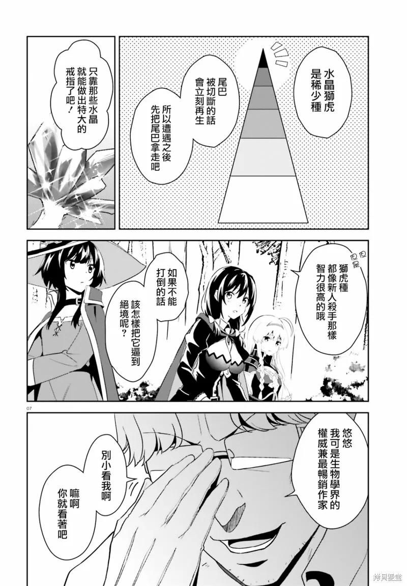 《为这个美好的世界献上爆炎！》续23话 第8页