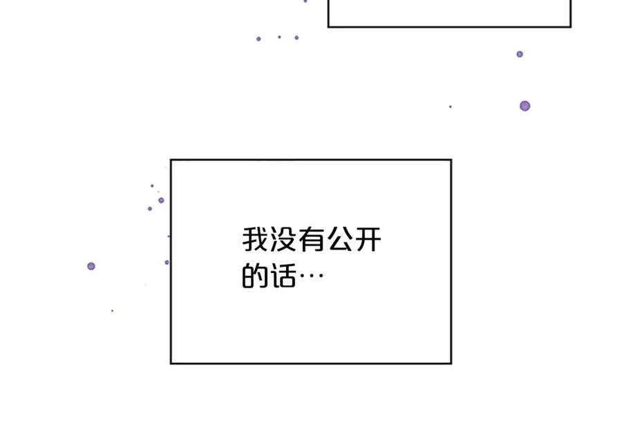 《别离我太近》第29话 粉丝的差评 第94页