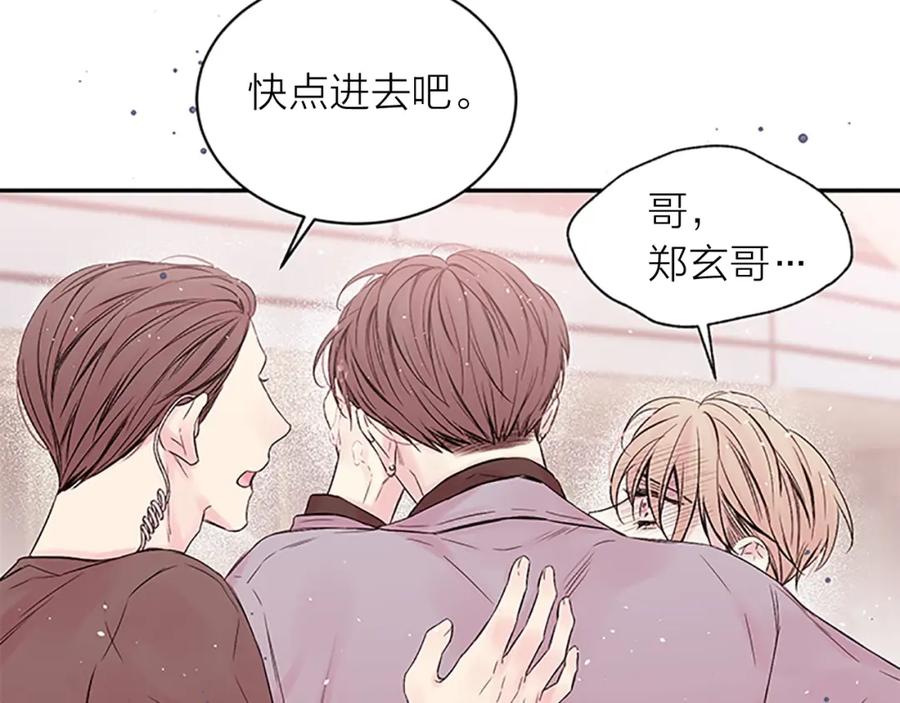 《别离我太近》第29话 粉丝的差评 第74页
