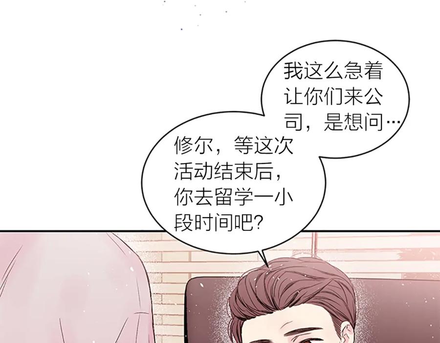 《别离我太近》第29话 粉丝的差评 第43页