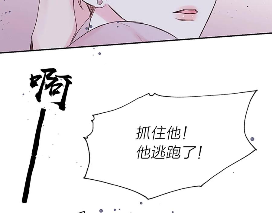 《别离我太近》第29话 粉丝的差评 第71页