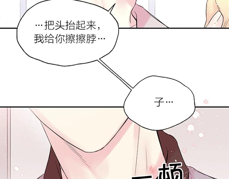 《别离我太近》第29话 粉丝的差评 第96页