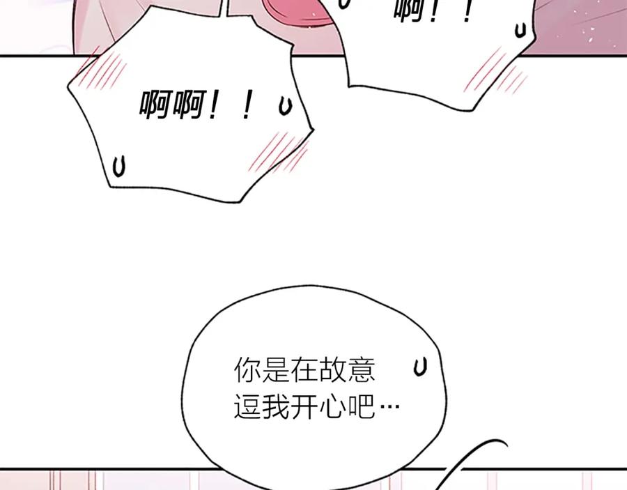 《别离我太近》第29话 粉丝的差评 第104页