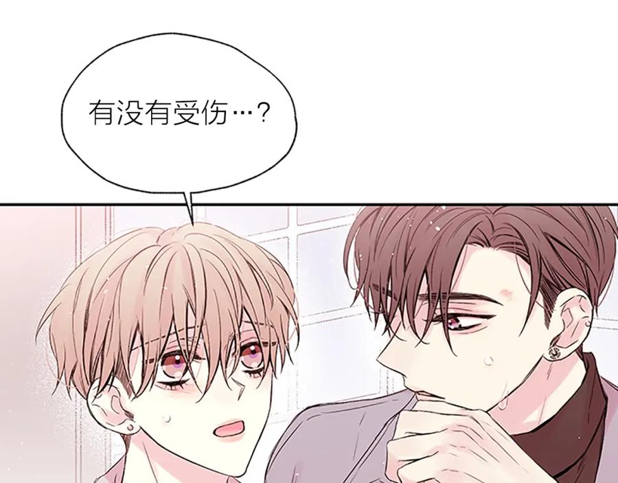 《别离我太近》第29话 粉丝的差评 第86页