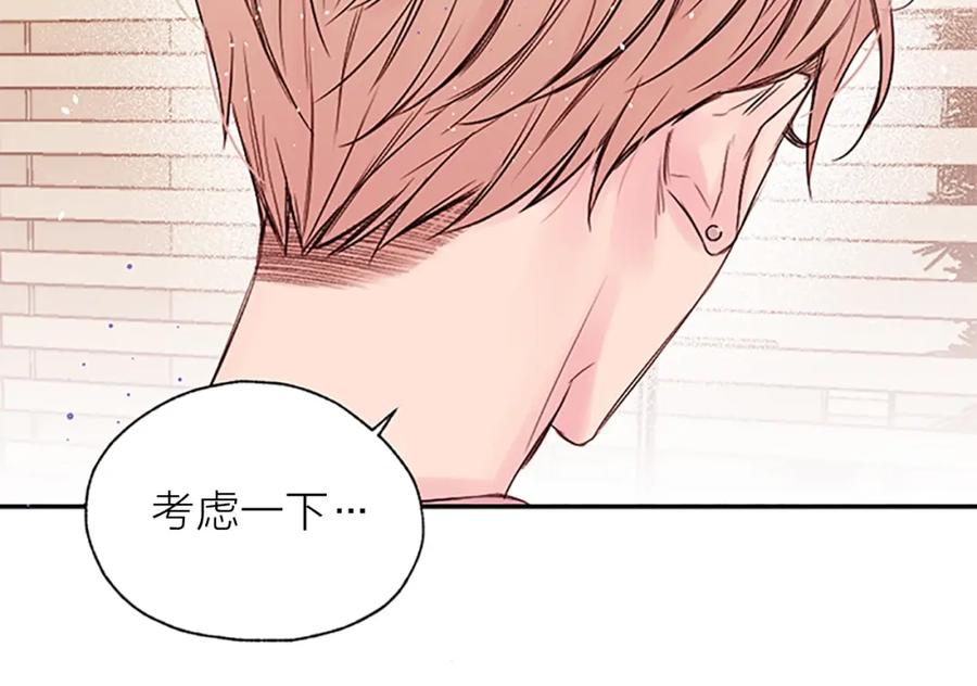 《别离我太近》第29话 粉丝的差评 第54页
