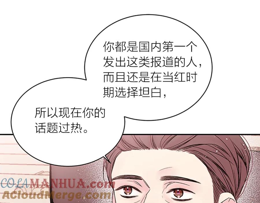 《别离我太近》第29话 粉丝的差评 第45页