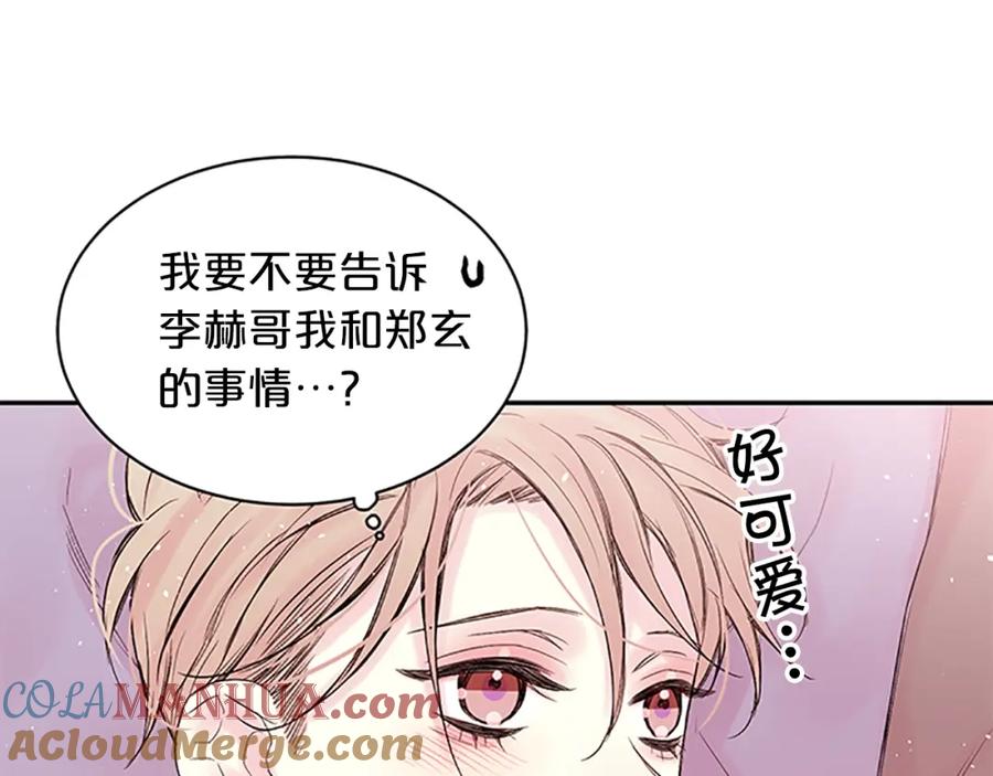 《别离我太近》第29话 粉丝的差评 第25页