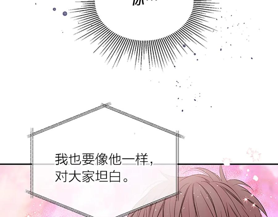 《别离我太近》第29话 粉丝的差评 第124页