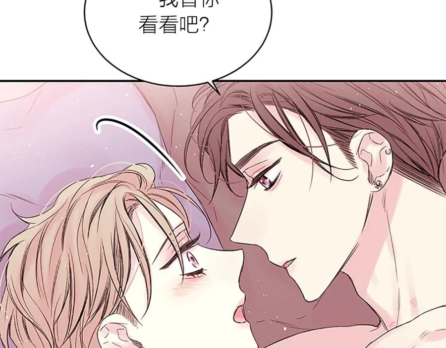 《别离我太近》第29话 粉丝的差评 第18页