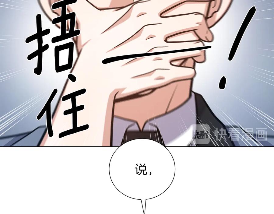 《骑士团的后花园》第28话 又见面了 第47页