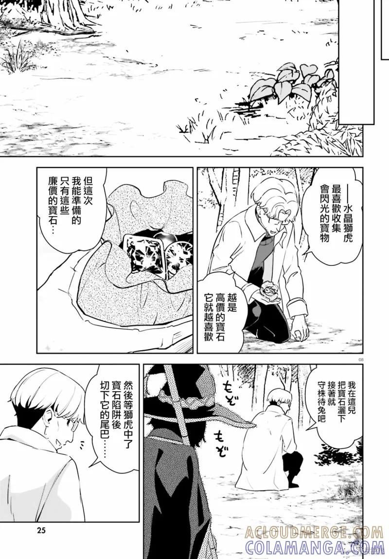 《为这个美好的世界献上爆炎！》续23话 第9页