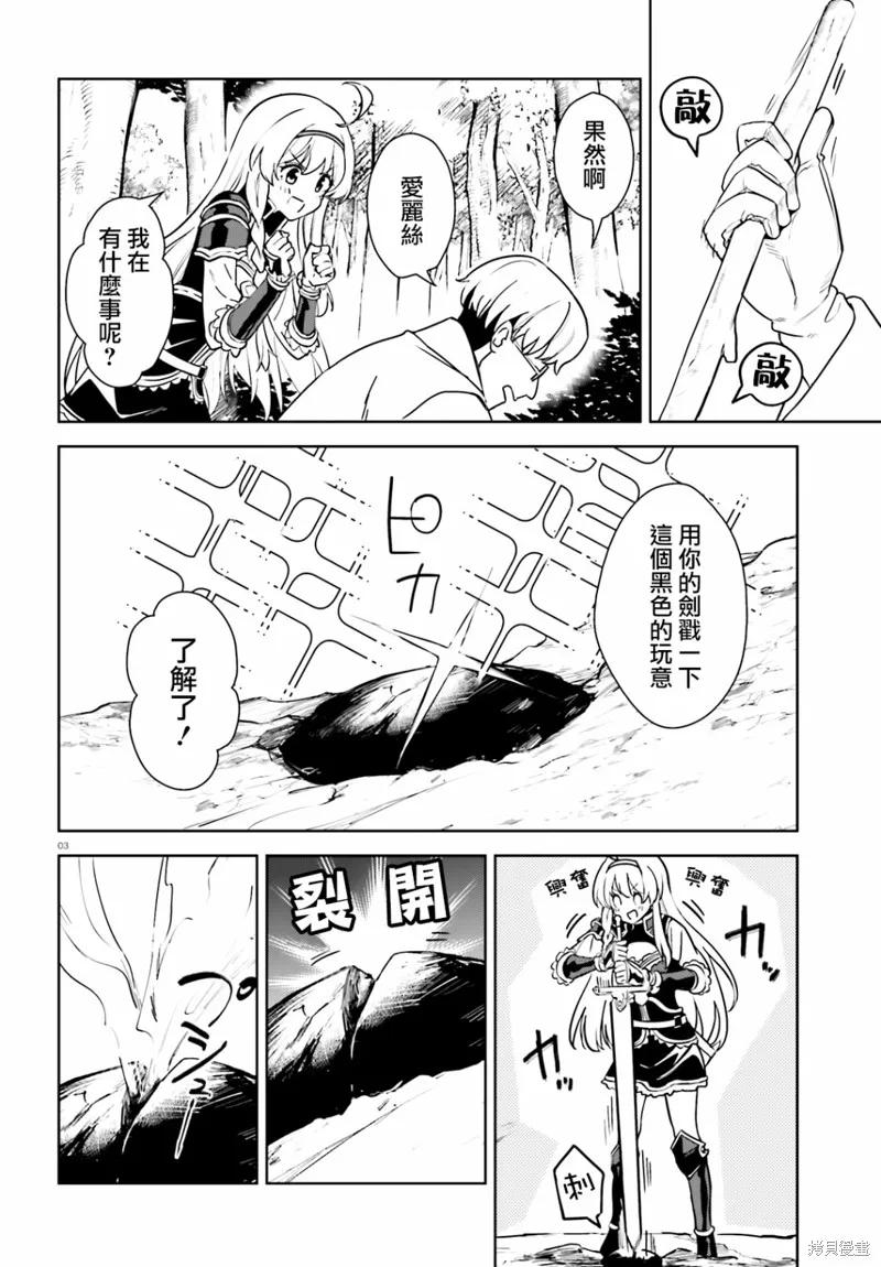 《为这个美好的世界献上爆炎！》续23话 第4页