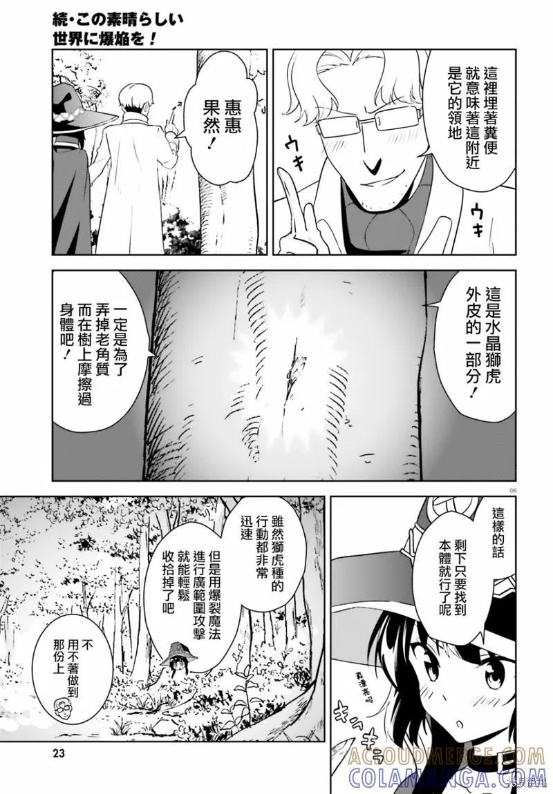 《为这个美好的世界献上爆炎！》续23话 第7页