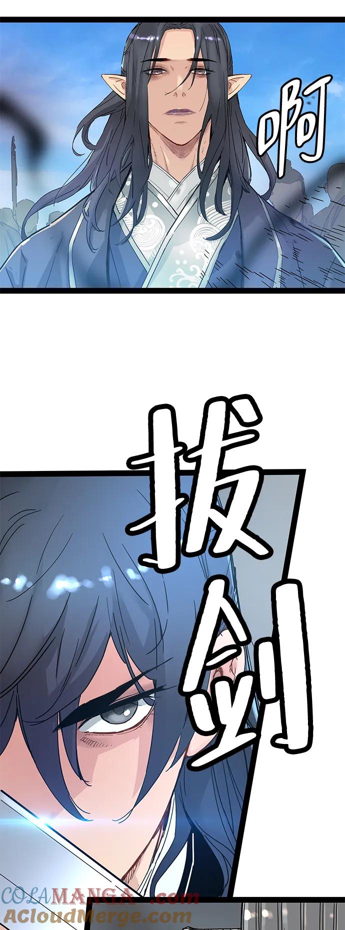 残命天才生存法 第30话 第85页