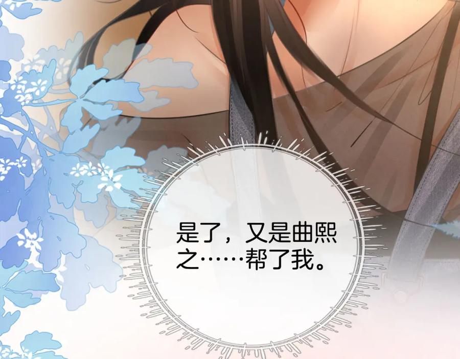 顾小姐和曲小姐 第29话 质问 第52页