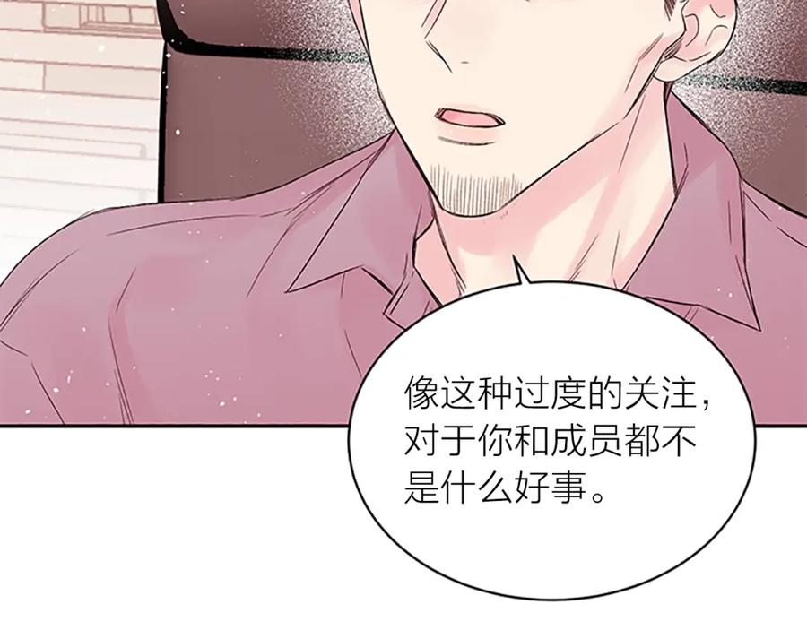 《别离我太近》第29话 粉丝的差评 第46页