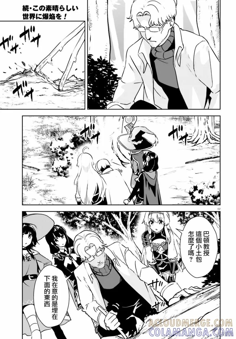 《为这个美好的世界献上爆炎！》续23话 第3页