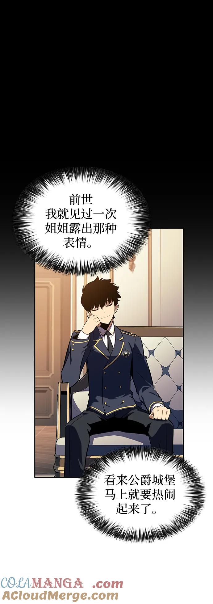 《公爵家的重生暗杀者》第30话 爱丽丝·贝尔特 第55页