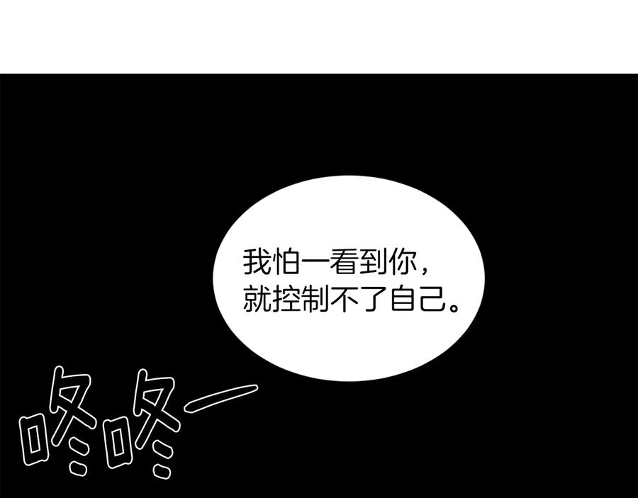 《骑士团的后花园》第28话 又见面了 第66页