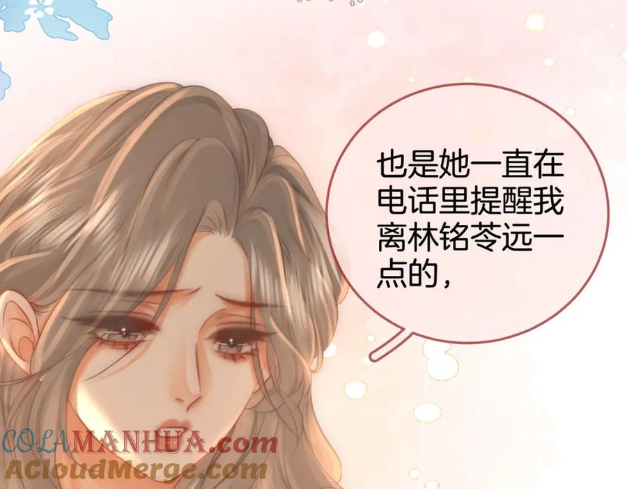 顾小姐和曲小姐 第29话 质问 第53页