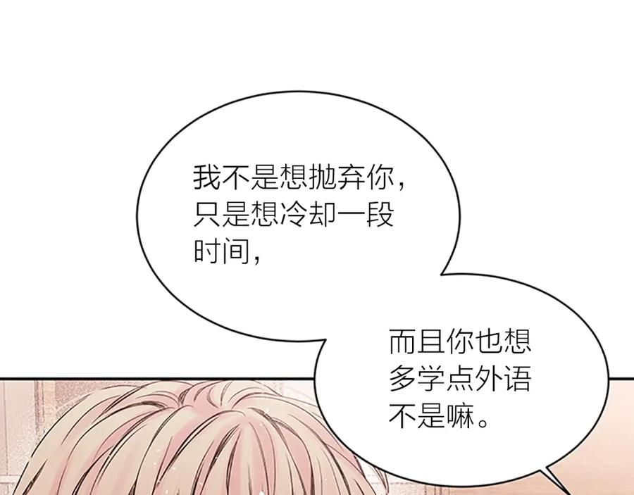 《别离我太近》第29话 粉丝的差评 第47页