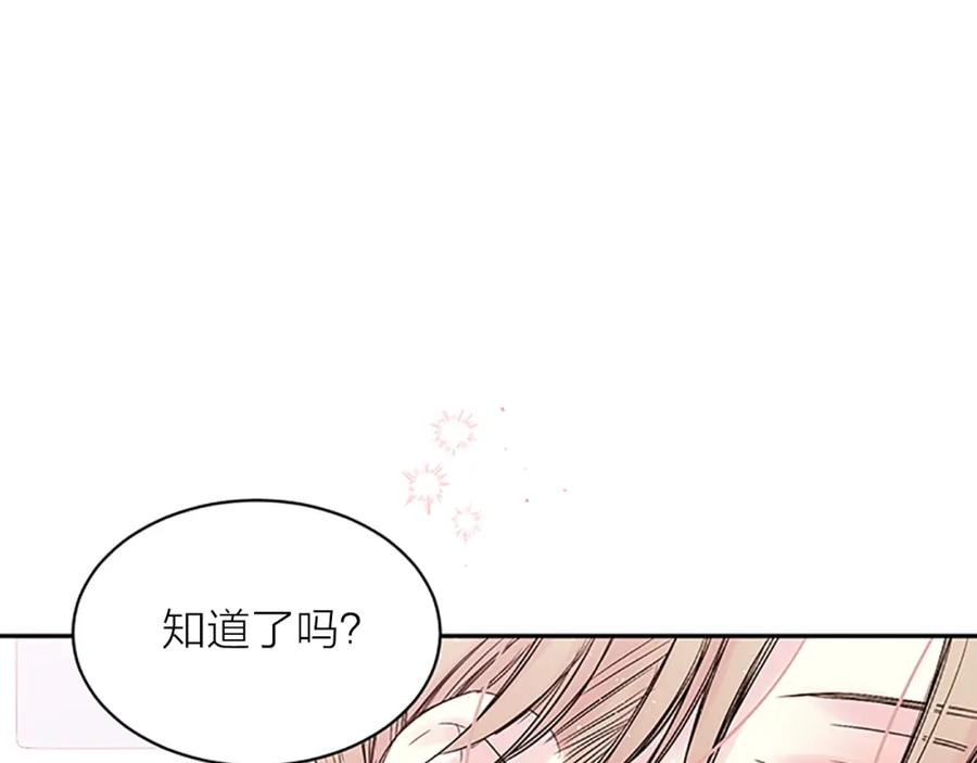 《别离我太近》第29话 粉丝的差评 第110页