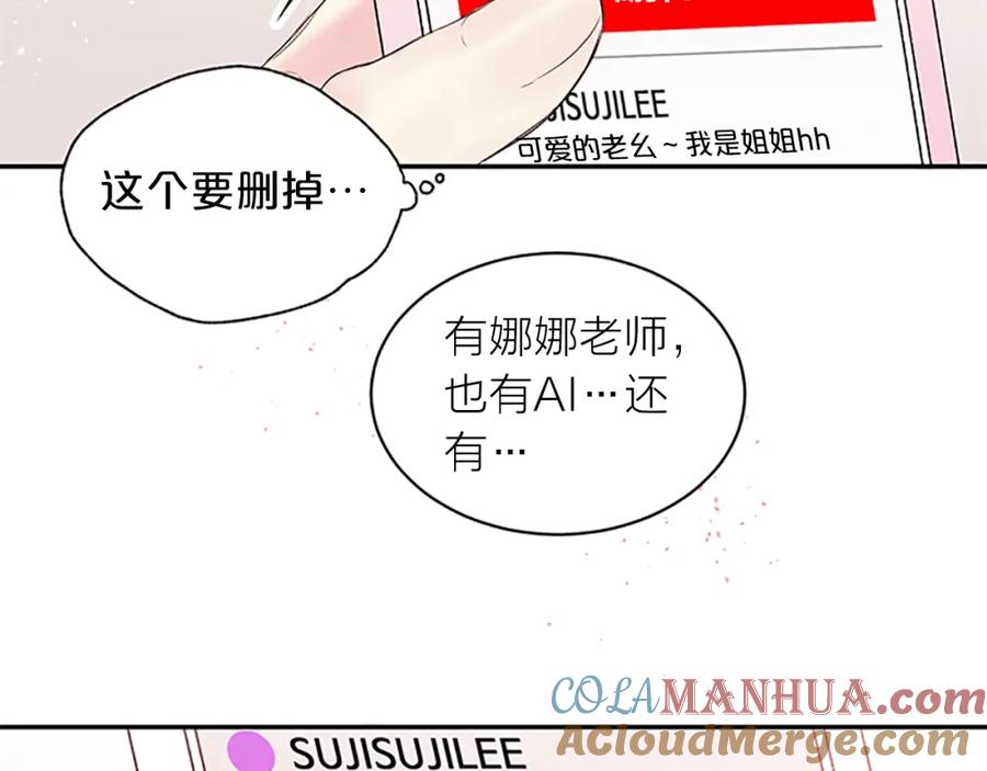 《别离我太近》第29话 粉丝的差评 第21页